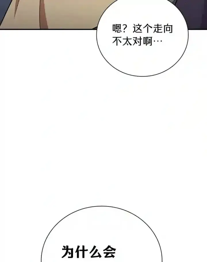 《厌学魔法师想毕业》16.剑术教授图56