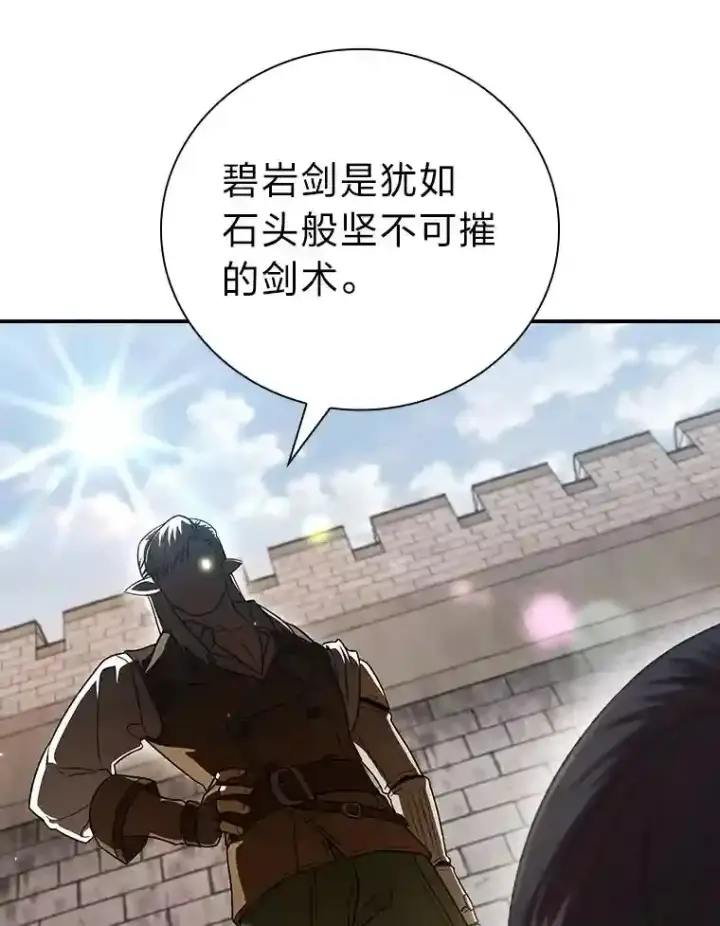 《厌学魔法师想毕业》16.剑术教授图63