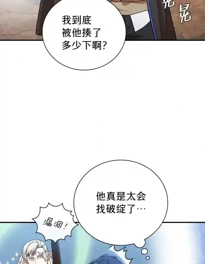 《厌学魔法师想毕业》16.剑术教授图70
