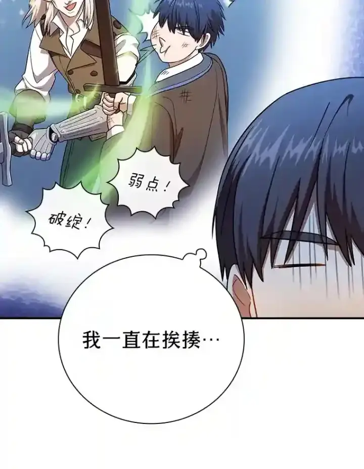 《厌学魔法师想毕业》16.剑术教授图71