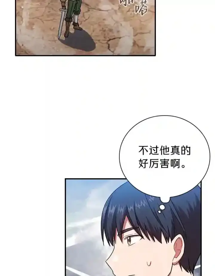 《厌学魔法师想毕业》16.剑术教授图73