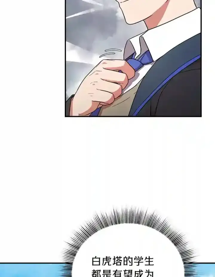 《厌学魔法师想毕业》16.剑术教授图74