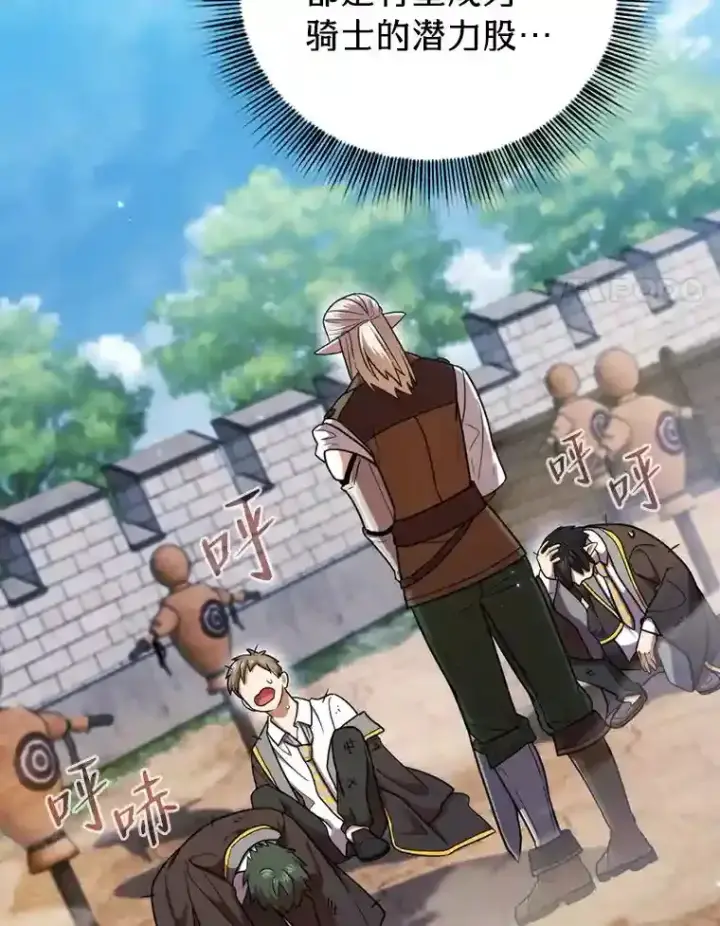 《厌学魔法师想毕业》16.剑术教授图75