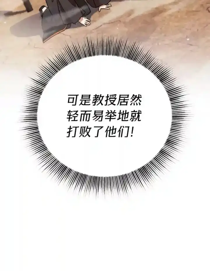 《厌学魔法师想毕业》16.剑术教授图76