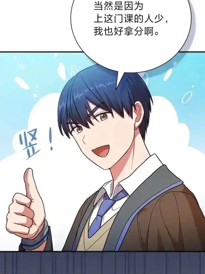 《厌学魔法师想毕业》16.剑术教授图8