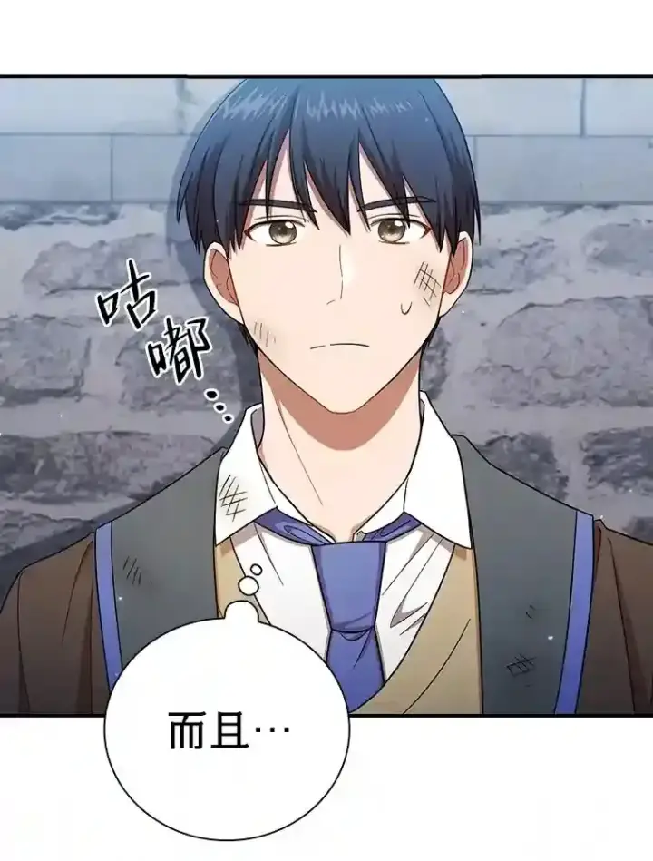 《厌学魔法师想毕业》16.剑术教授图82