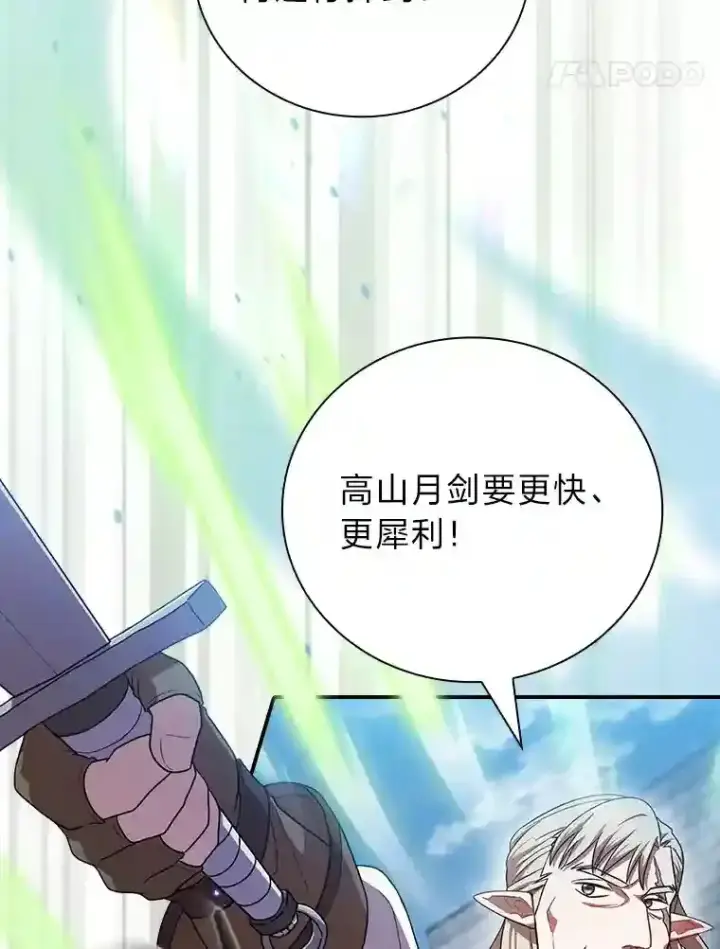 《厌学魔法师想毕业》16.剑术教授图85