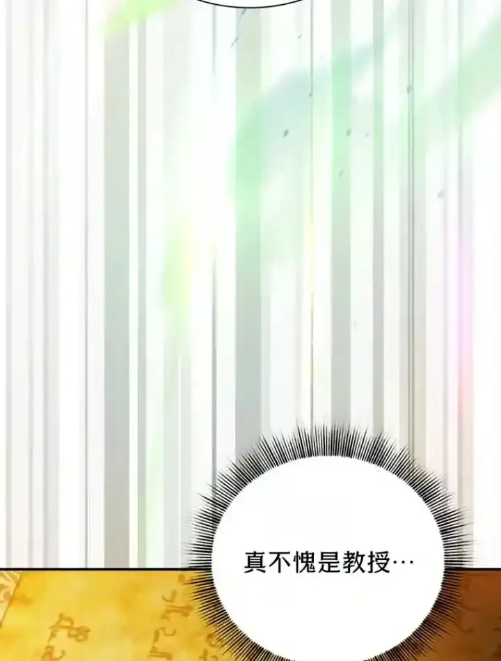 《厌学魔法师想毕业》16.剑术教授图87