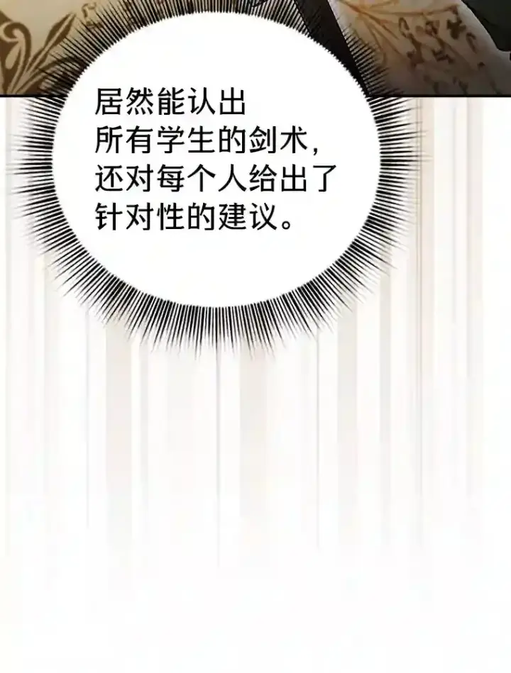 《厌学魔法师想毕业》16.剑术教授图89