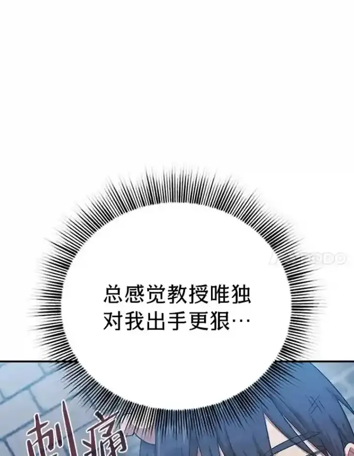 《厌学魔法师想毕业》16.剑术教授图91