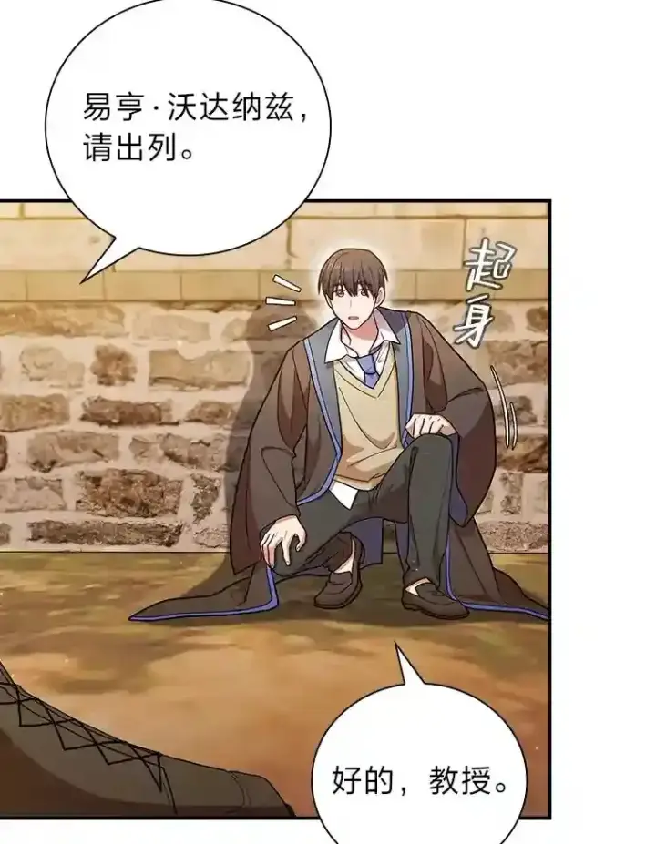 《厌学魔法师想毕业》16.剑术教授图95