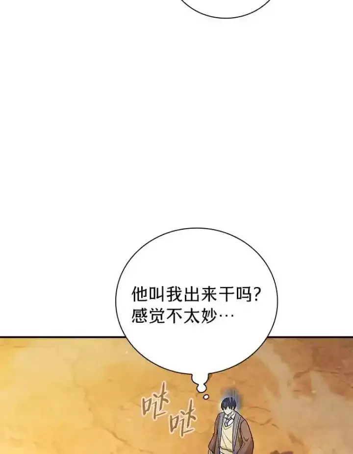 《厌学魔法师想毕业》16.剑术教授图96