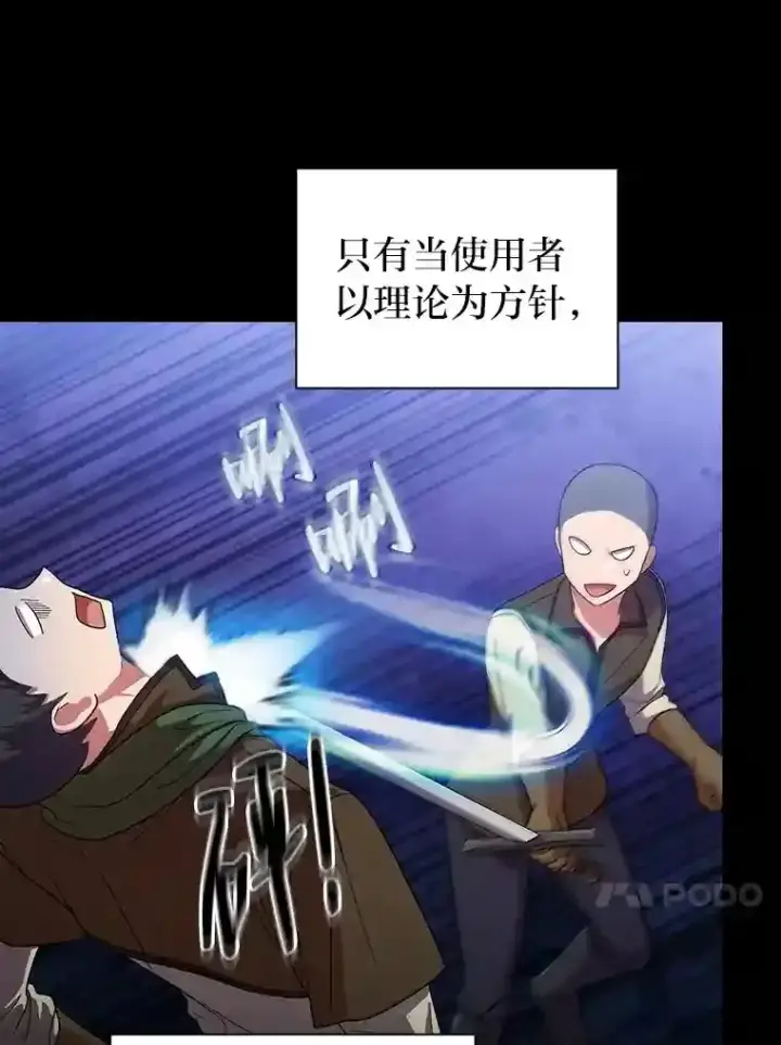 《厌学魔法师想毕业》17.第一次对练图10