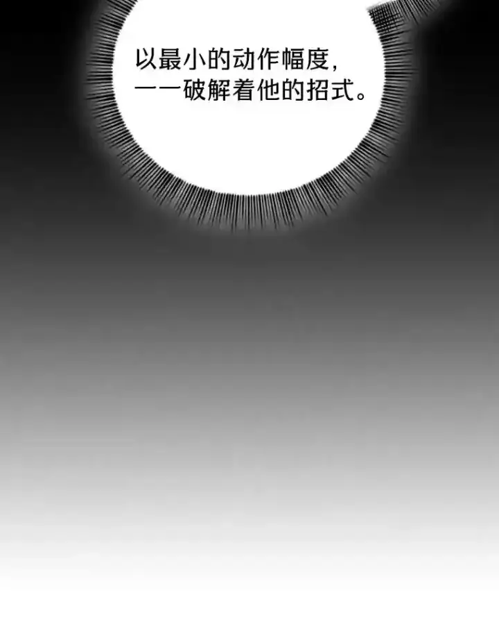 《厌学魔法师想毕业》17.第一次对练图100
