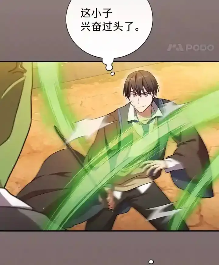 《厌学魔法师想毕业》17.第一次对练图103