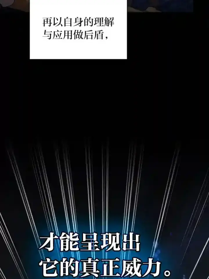 《厌学魔法师想毕业》17.第一次对练图11