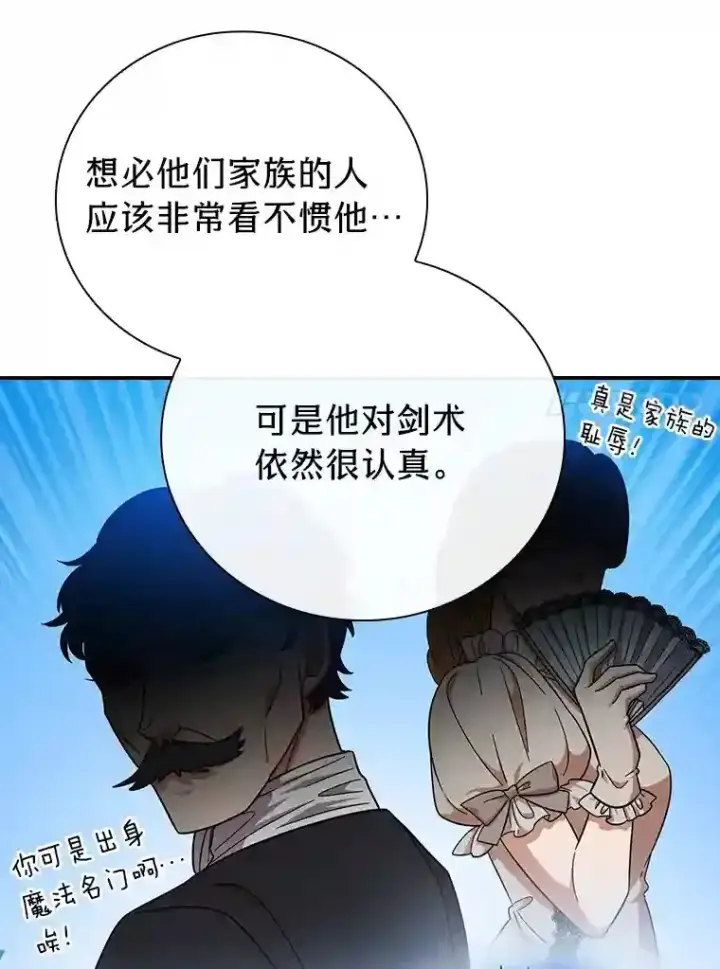 《厌学魔法师想毕业》17.第一次对练图24