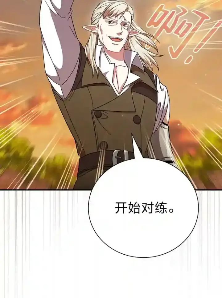 《厌学魔法师想毕业》17.第一次对练图28