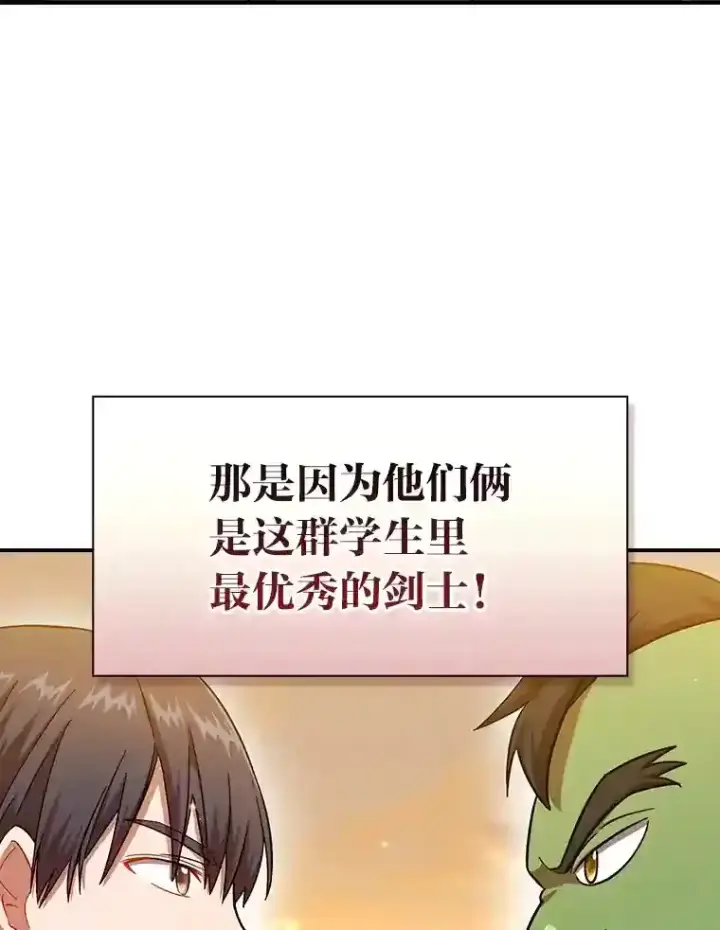 《厌学魔法师想毕业》17.第一次对练图3