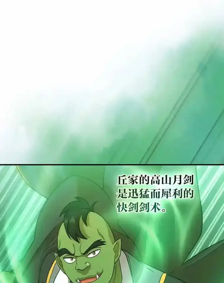 《厌学魔法师想毕业》17.第一次对练图31