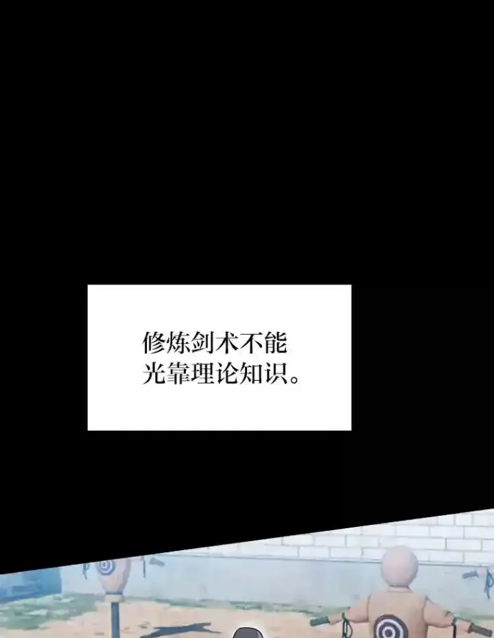 《厌学魔法师想毕业》17.第一次对练图5