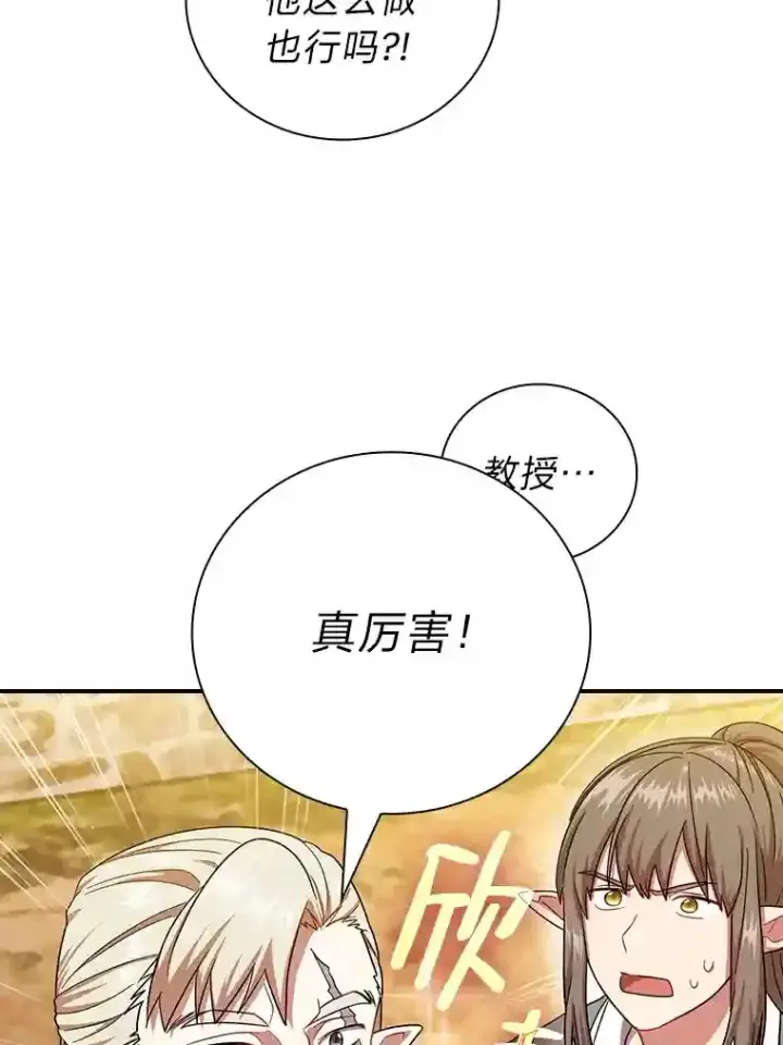 《厌学魔法师想毕业》17.第一次对练图52