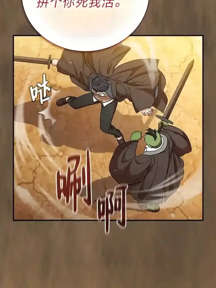 《厌学魔法师想毕业》17.第一次对练图56