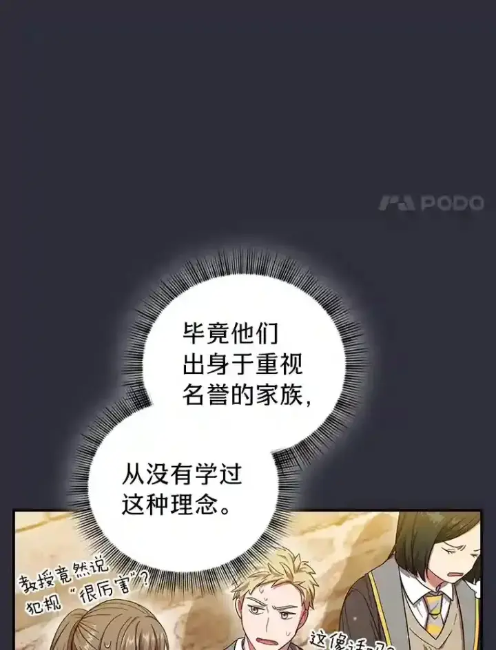 《厌学魔法师想毕业》17.第一次对练图60