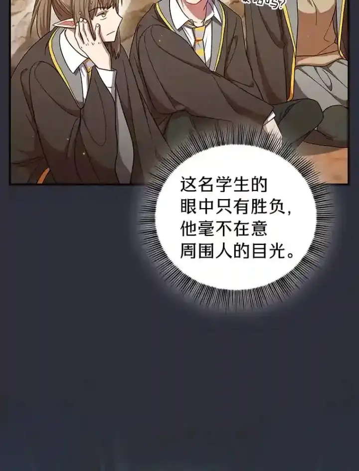 《厌学魔法师想毕业》17.第一次对练图61