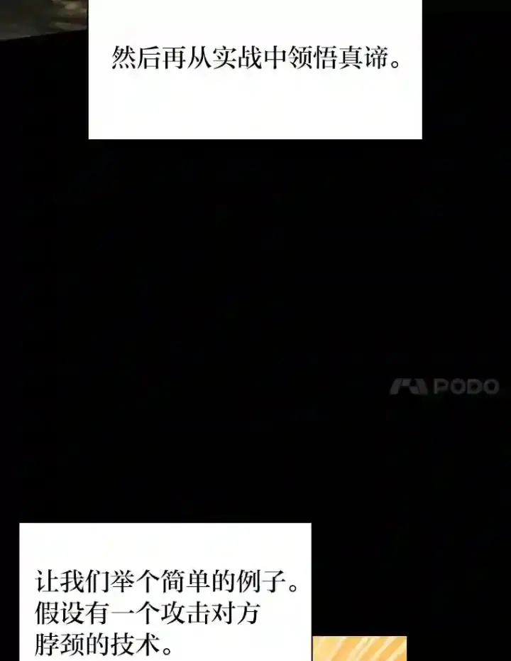 《厌学魔法师想毕业》17.第一次对练图7