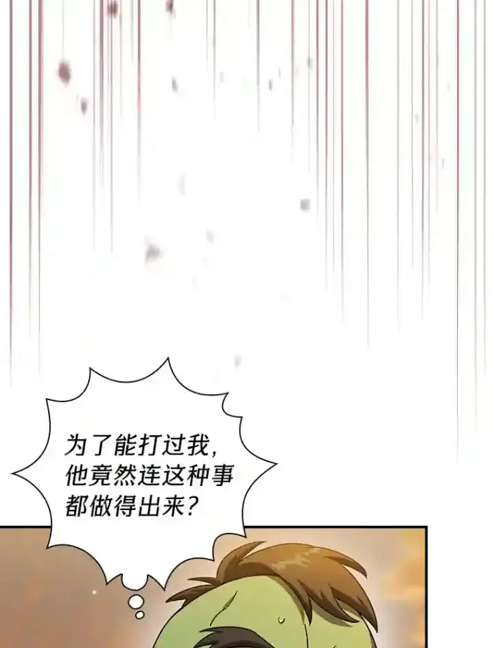 《厌学魔法师想毕业》17.第一次对练图78