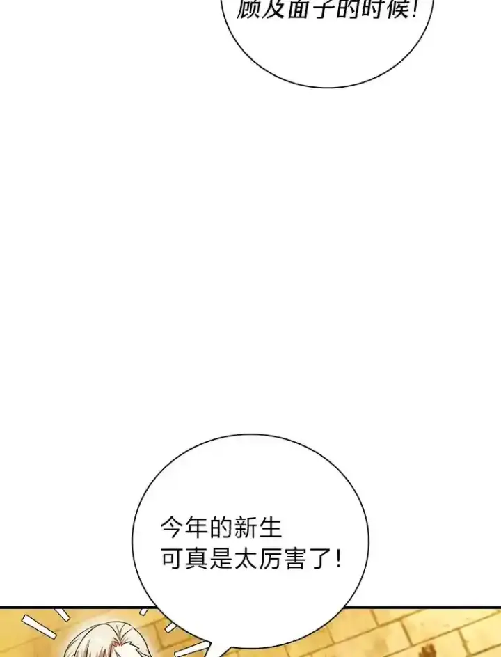 《厌学魔法师想毕业》17.第一次对练图85