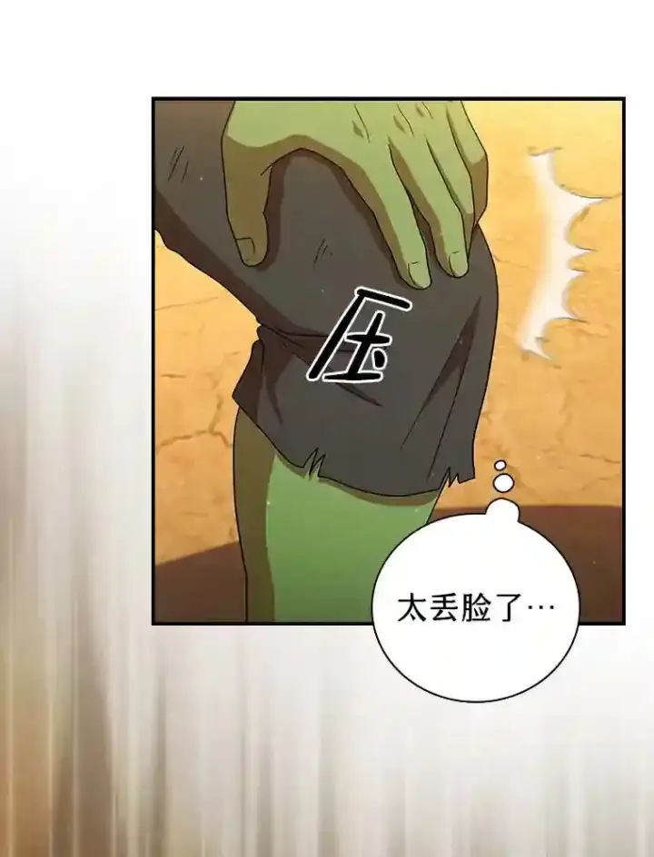 《厌学魔法师想毕业》17.第一次对练图87
