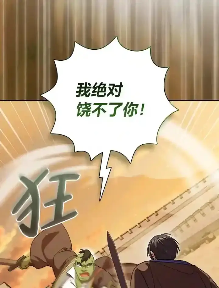 《厌学魔法师想毕业》17.第一次对练图88