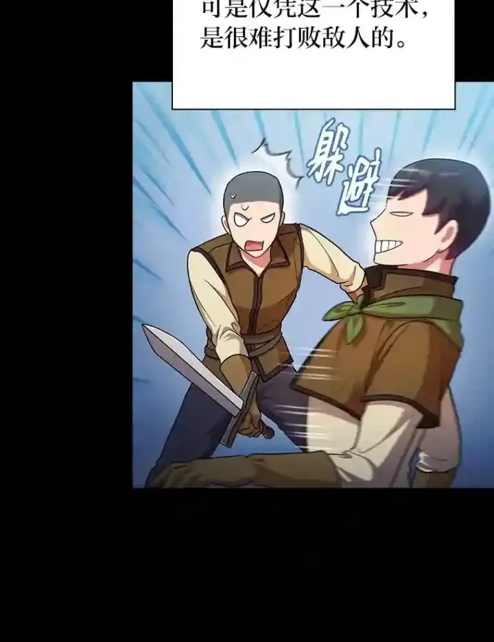 《厌学魔法师想毕业》17.第一次对练图9