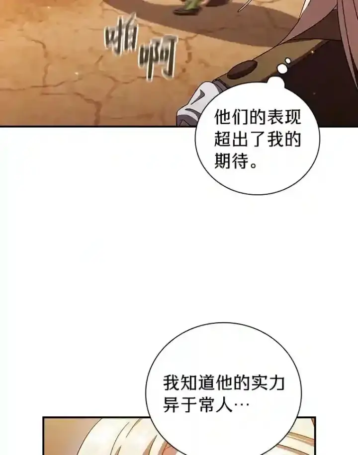 《厌学魔法师想毕业》17.第一次对练图95