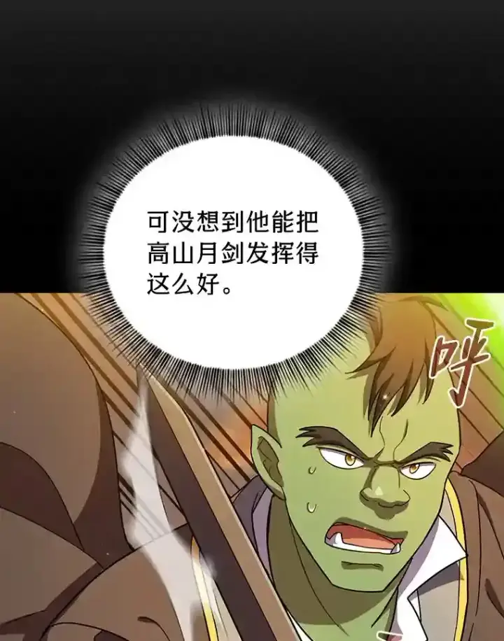 《厌学魔法师想毕业》17.第一次对练图97