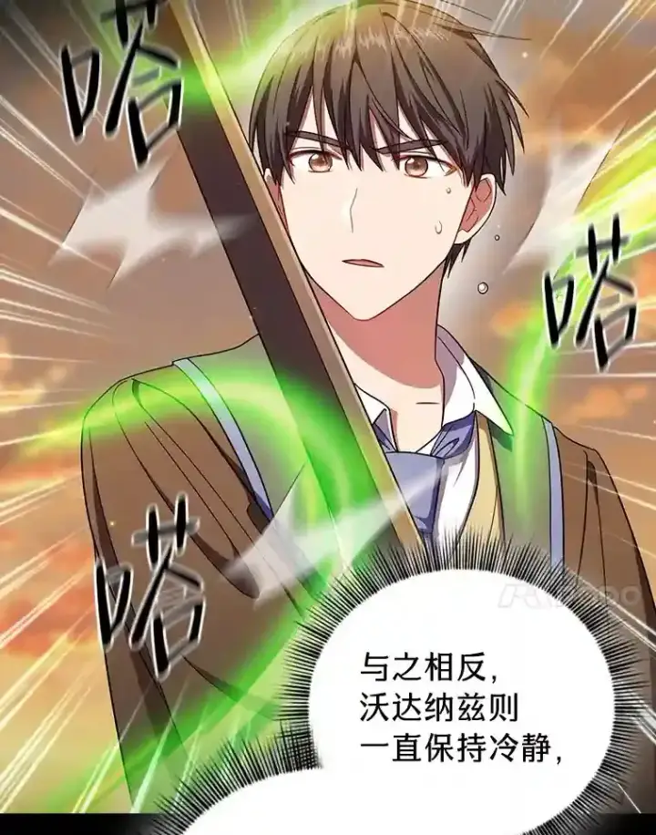 《厌学魔法师想毕业》17.第一次对练图99