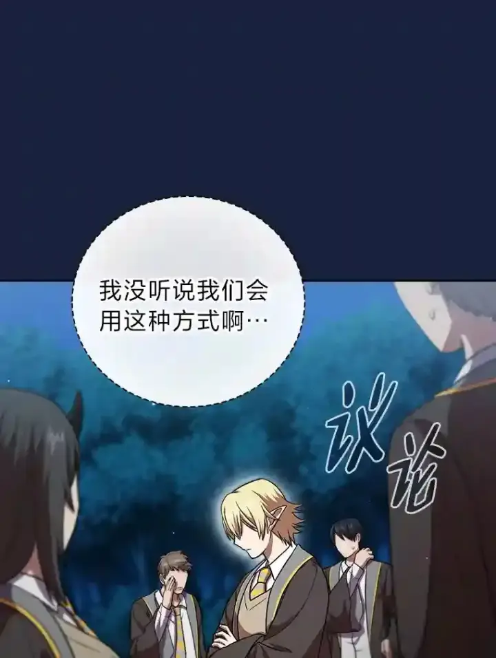 《厌学魔法师想毕业》18.暗算图100