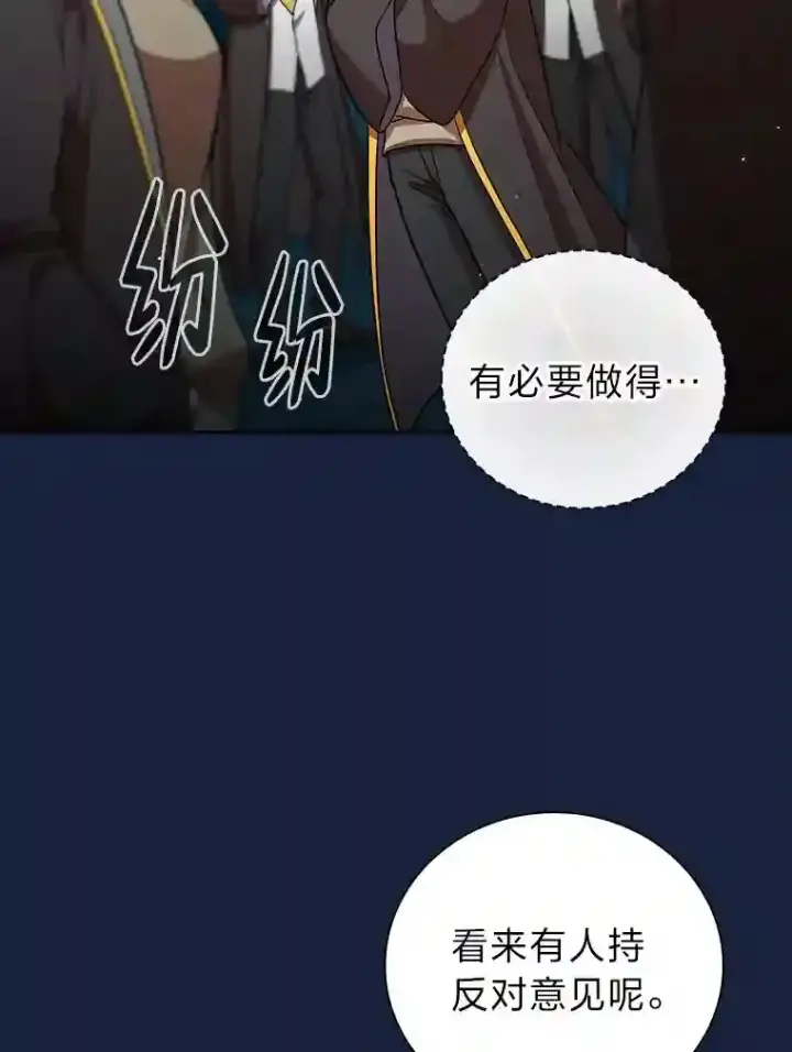 《厌学魔法师想毕业》18.暗算图101