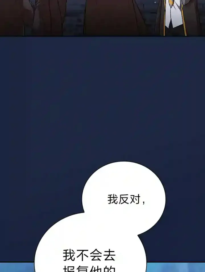 《厌学魔法师想毕业》18.暗算图104