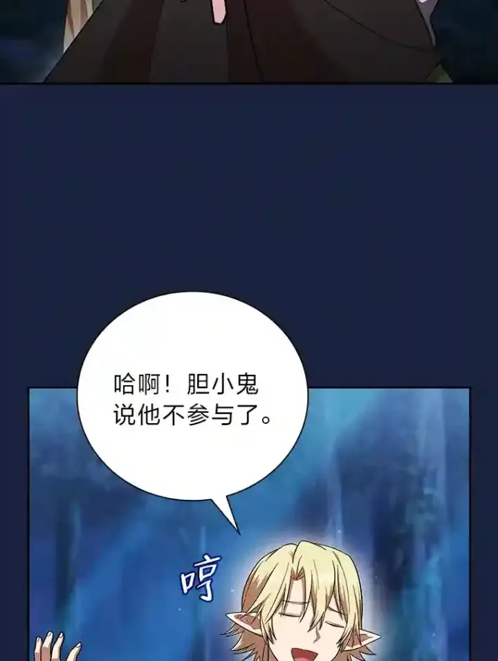 《厌学魔法师想毕业》18.暗算图106