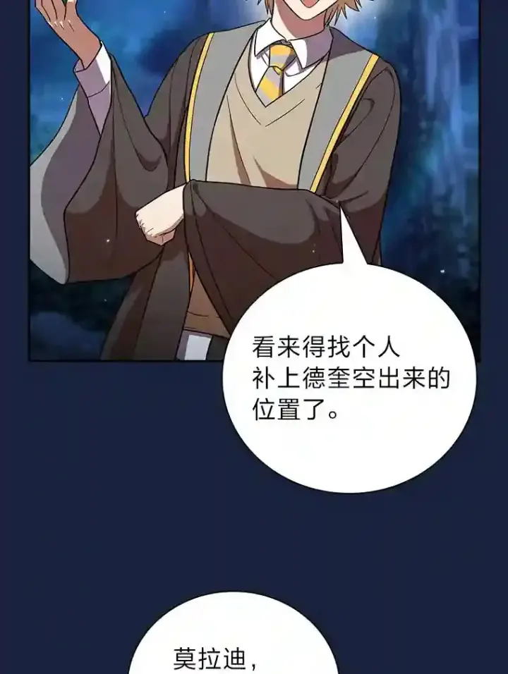 《厌学魔法师想毕业》18.暗算图107