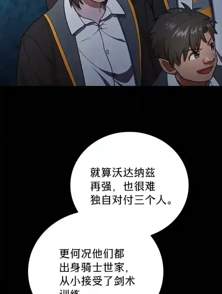 《厌学魔法师想毕业》18.暗算图110