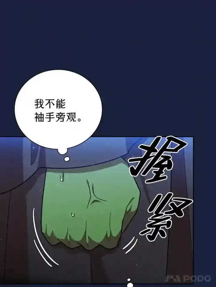 《厌学魔法师想毕业》18.暗算图112