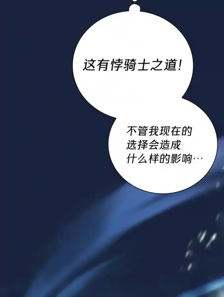 《厌学魔法师想毕业》18.暗算图113