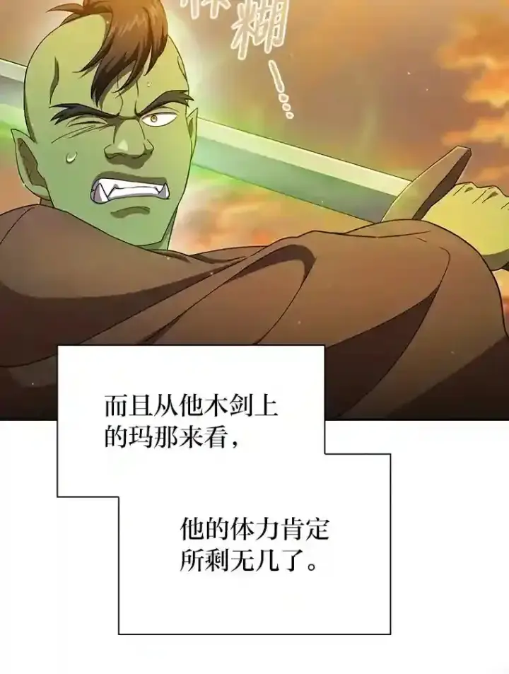 《厌学魔法师想毕业》18.暗算图12