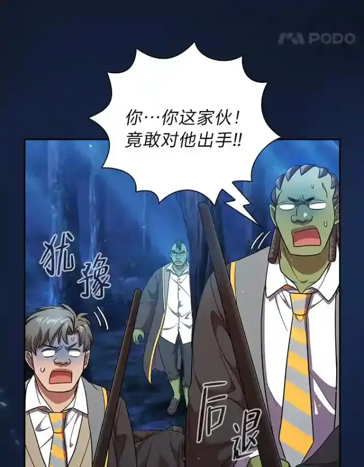 《厌学魔法师想毕业》18.暗算图125