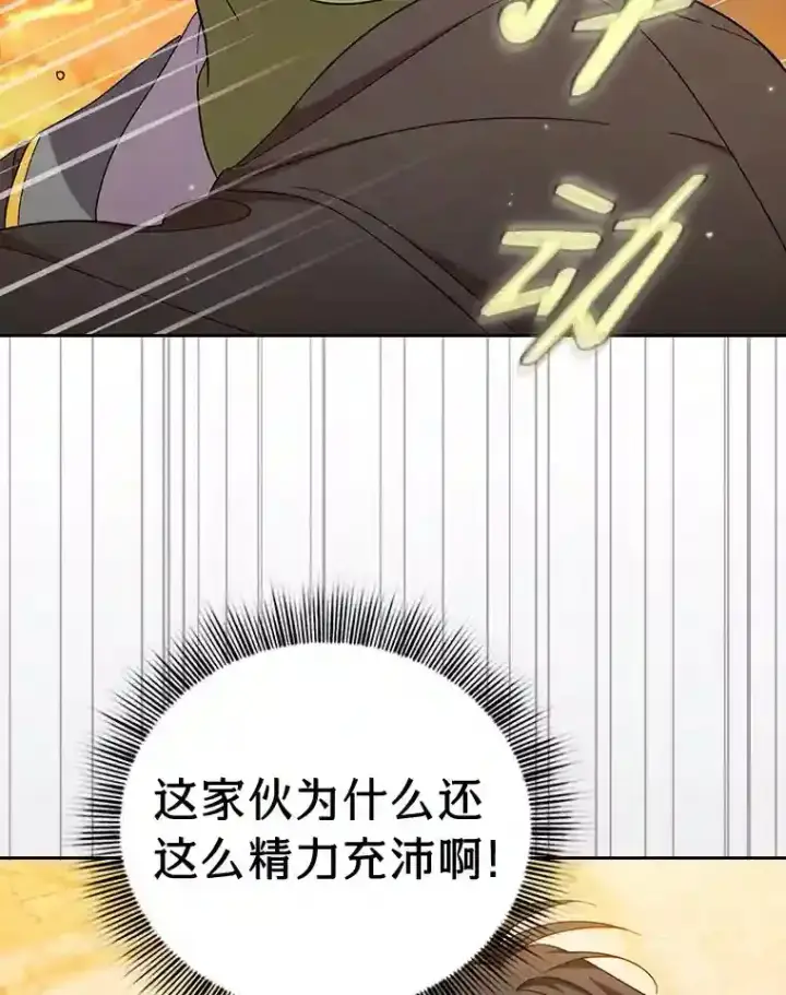 《厌学魔法师想毕业》18.暗算图25