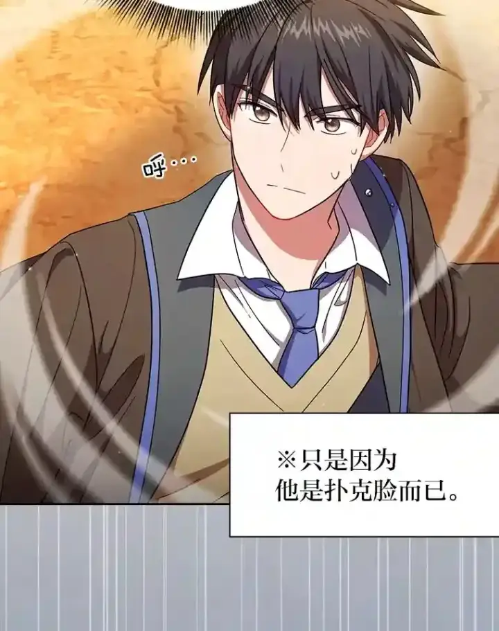 《厌学魔法师想毕业》18.暗算图26
